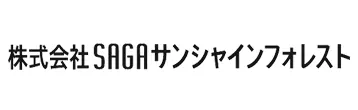 株式会社SAGAサンシャインフォレスト