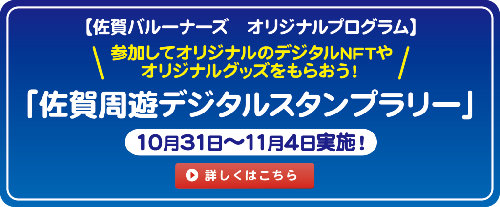 デジタルスタンプラリー