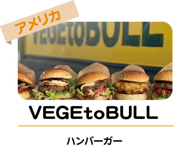 VEGEtoBULL
