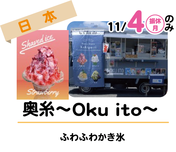 奥糸〜Oku ito〜

