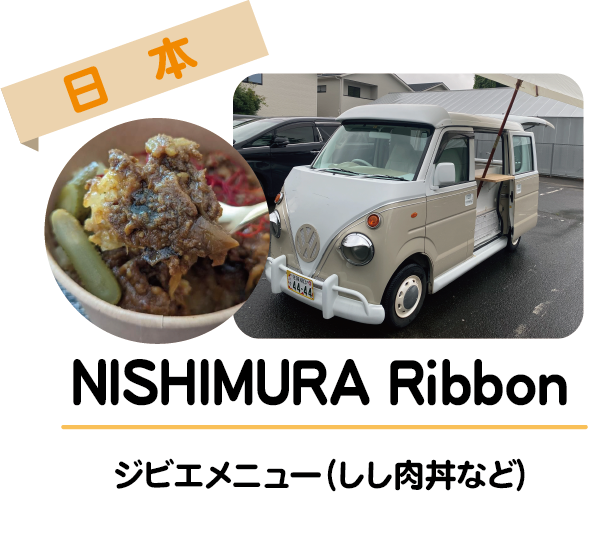 NISHIMURA Ribbon